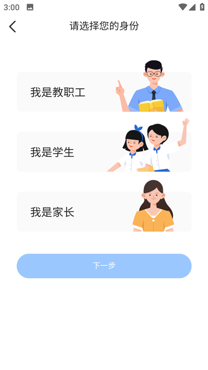 校信app