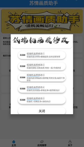苏情画质助手app1
