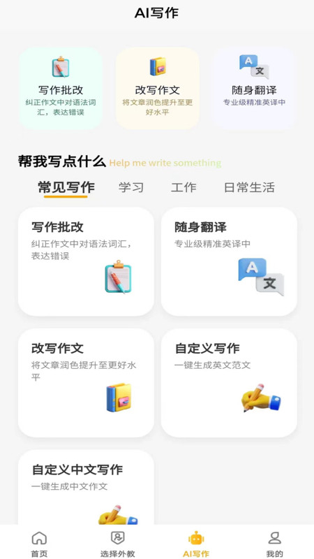 智能口语大师app2