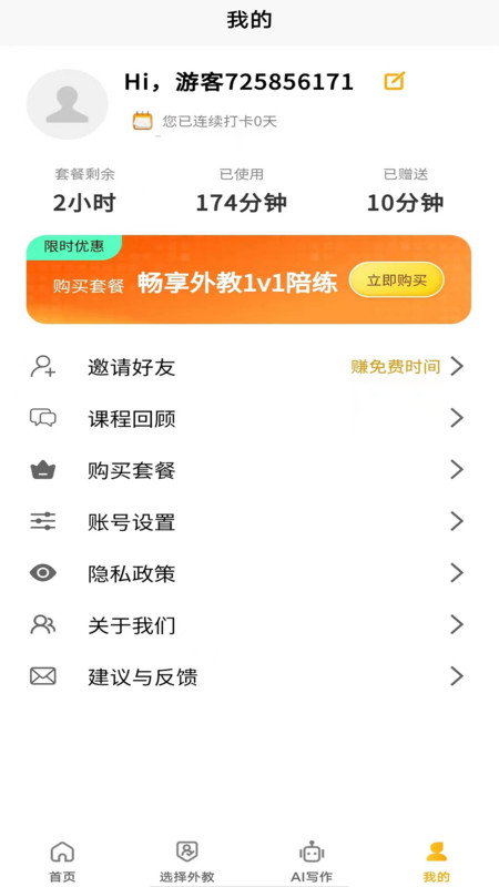 智能口语大师app3