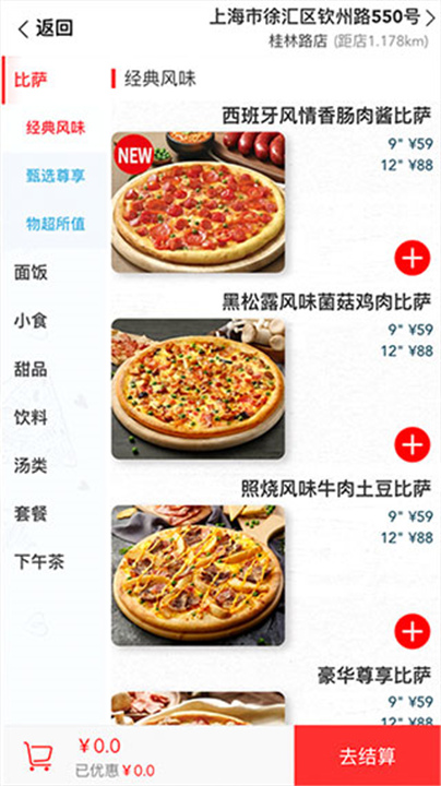 达美乐比萨0