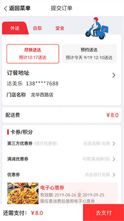 达美乐比萨2