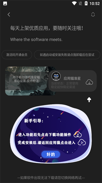 应用猫app3
