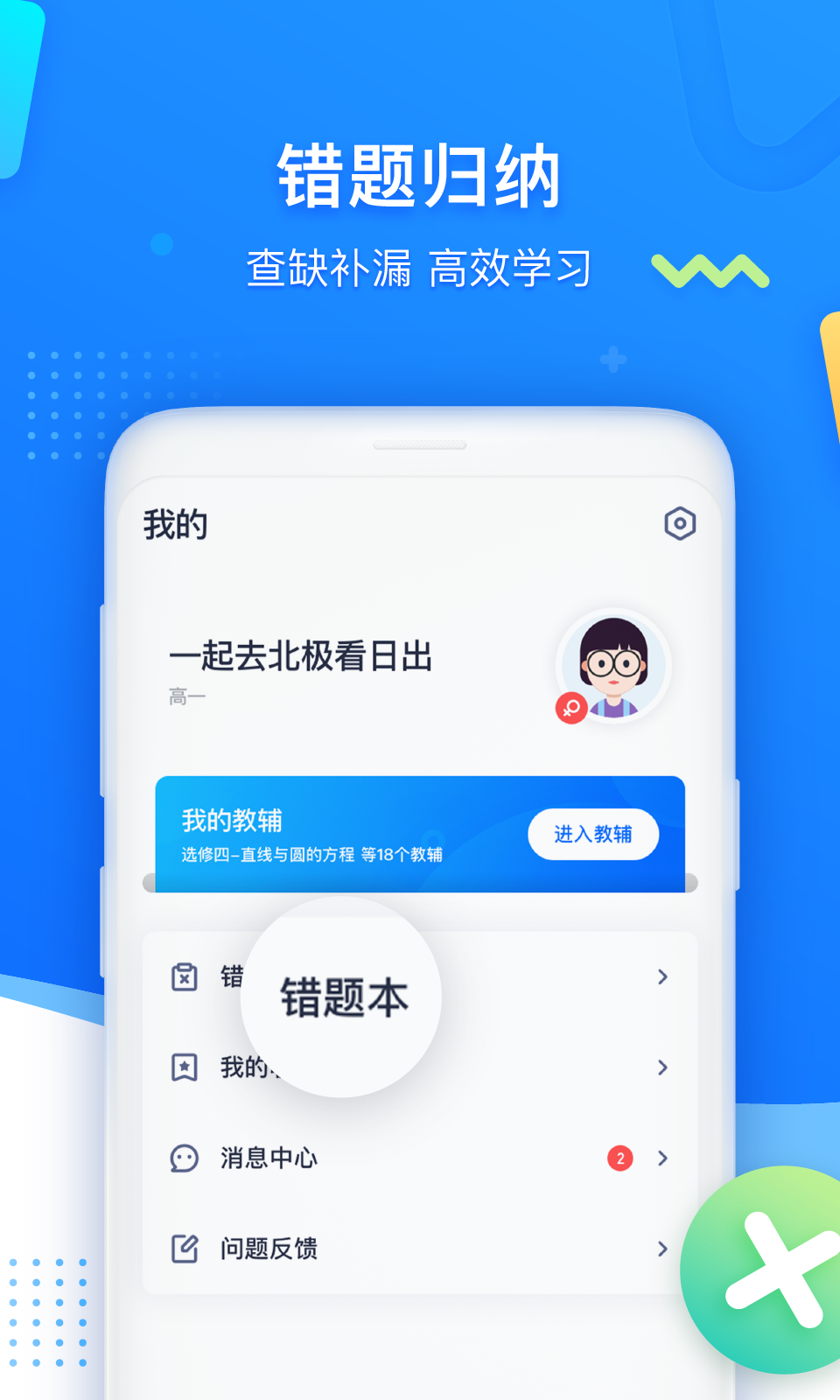 学魁图书app2