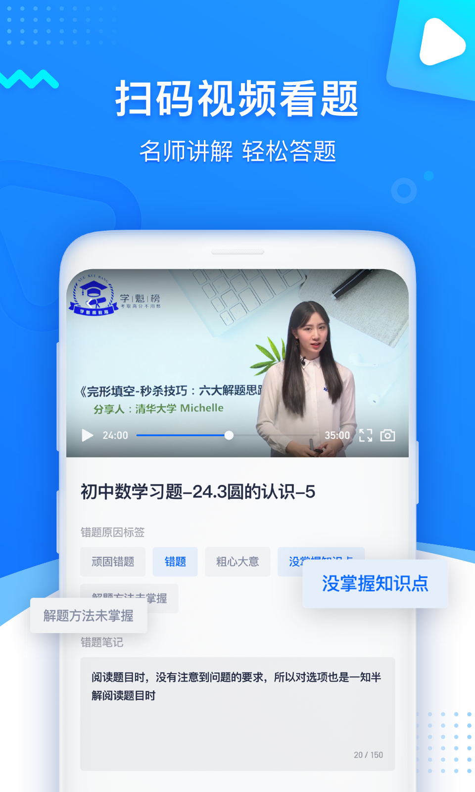 学魁图书app3