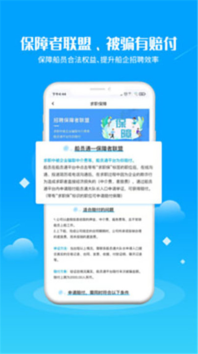 船员通app1