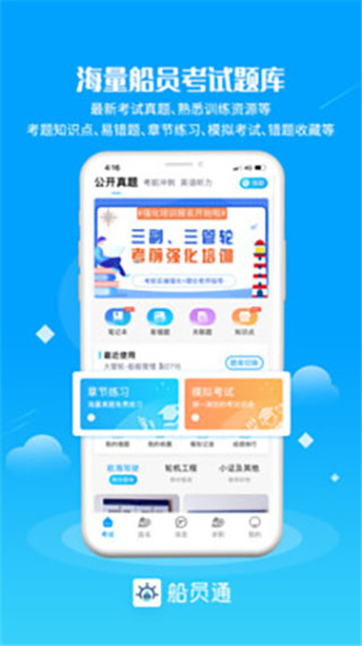 船员通app0