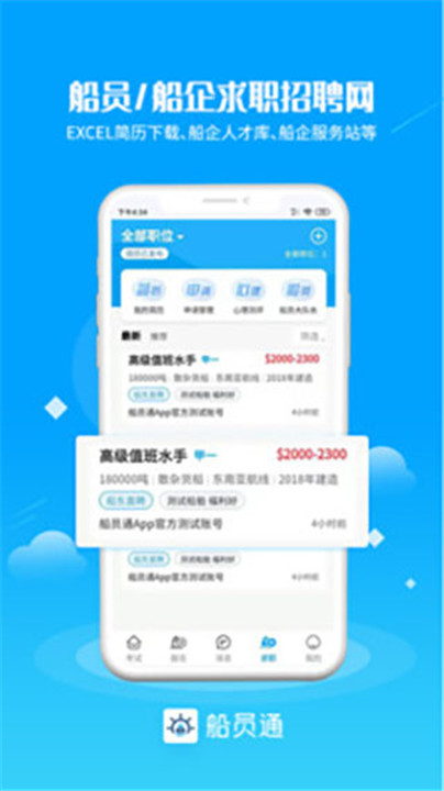 船员通app3