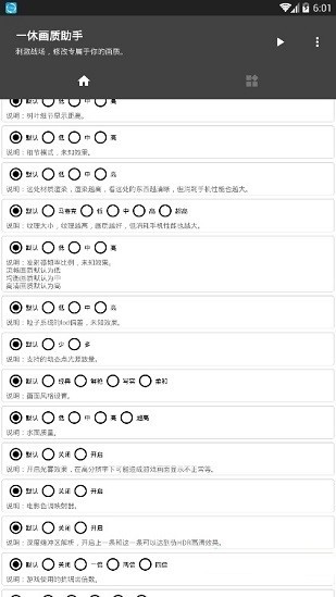 一休画质助手1