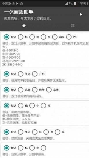 一休画质助手3