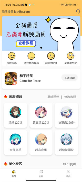 橘子画质怪兽app2