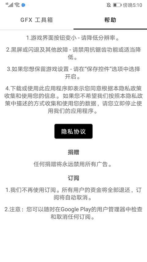 GFX画质修改器120帧最新版0