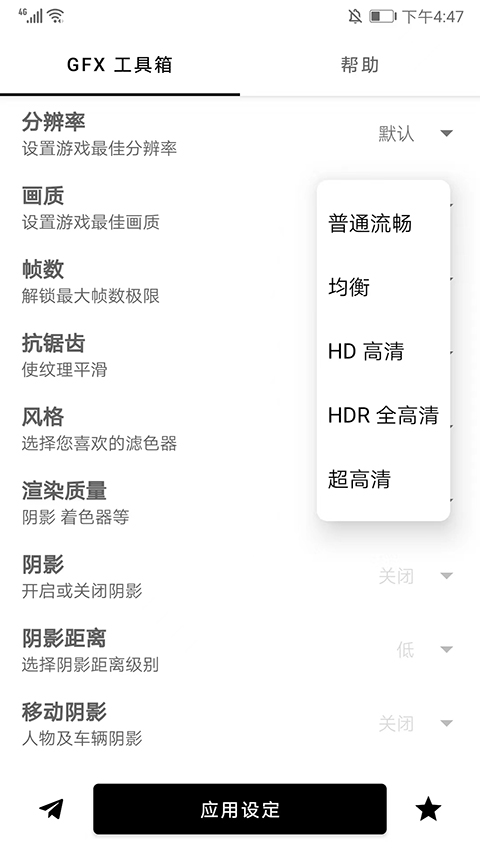GFX画质修改器120帧最新版2
