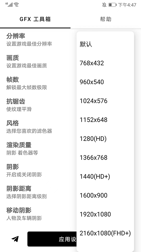 GFX画质修改器120帧最新版3