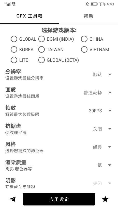 GFX画质修改器120帧最新版4
