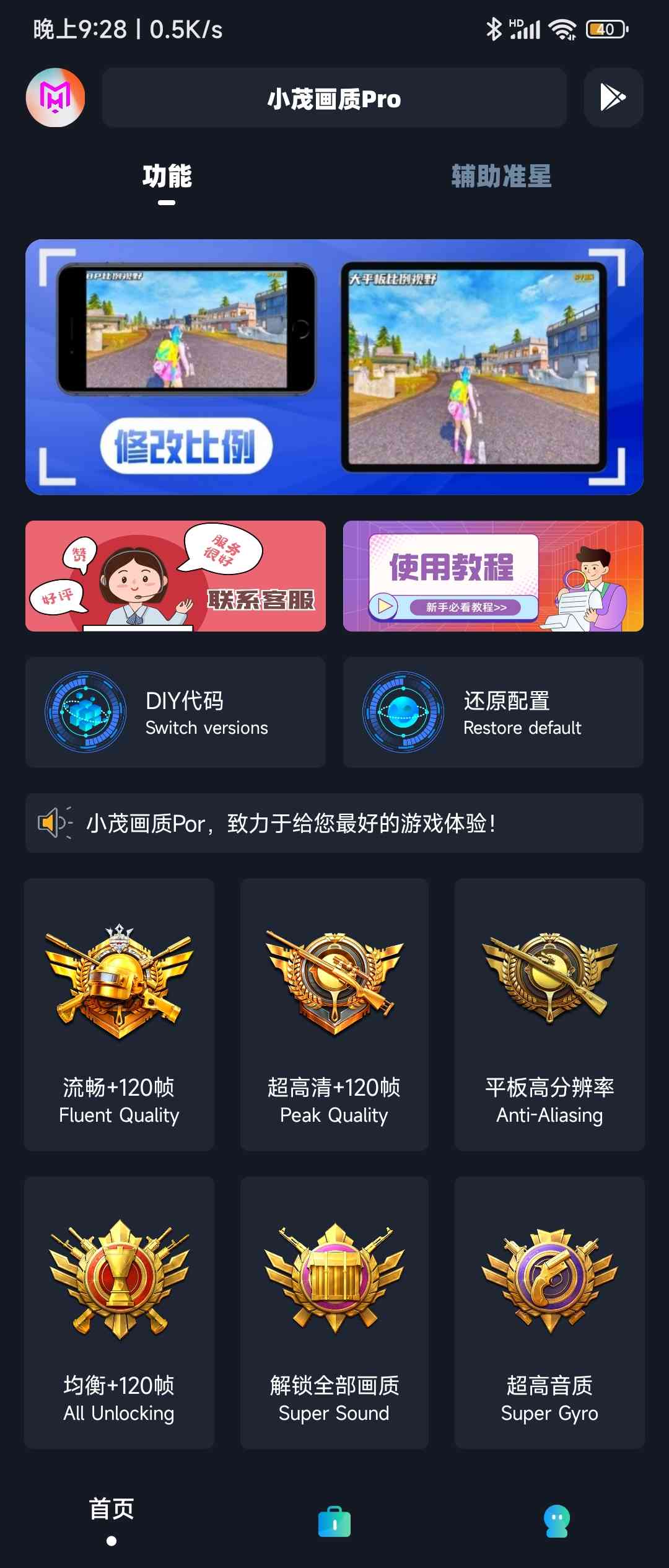 小茂画质助手pro安卓版1
