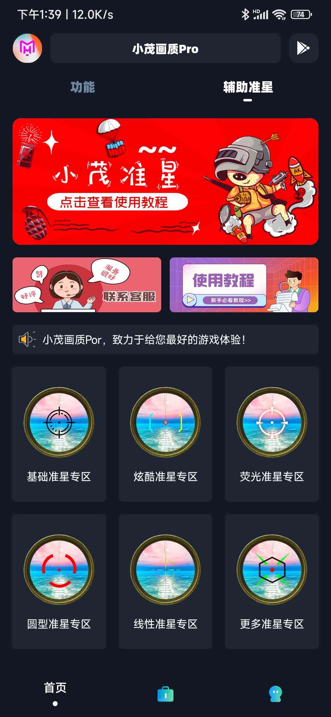 小茂画质助手pro安卓版2