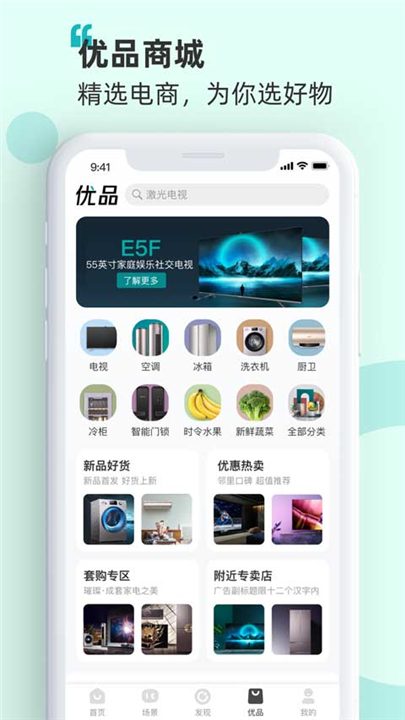 海信爱家app手机版2