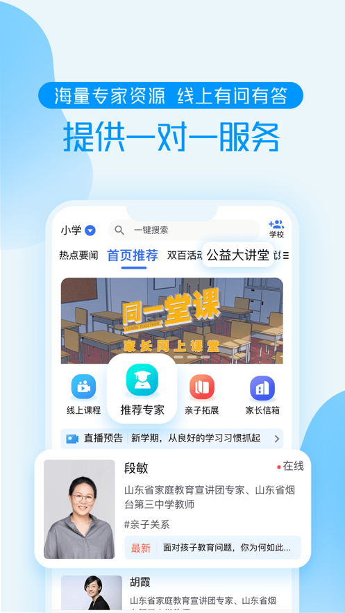 养教有方app1