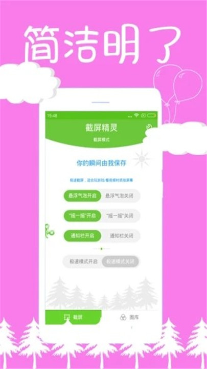 截图精灵1