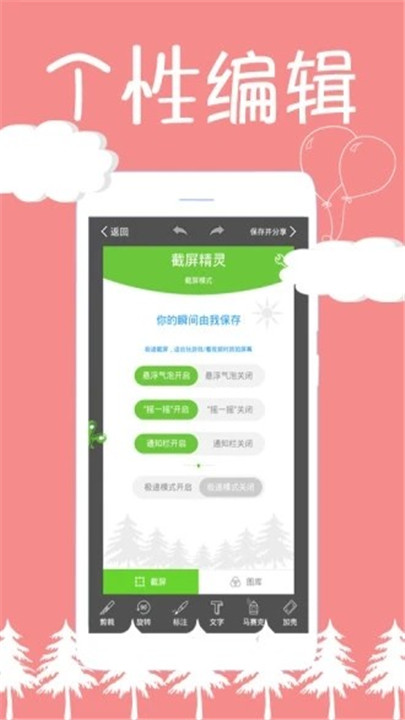 截图精灵2