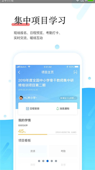 师学宝app1