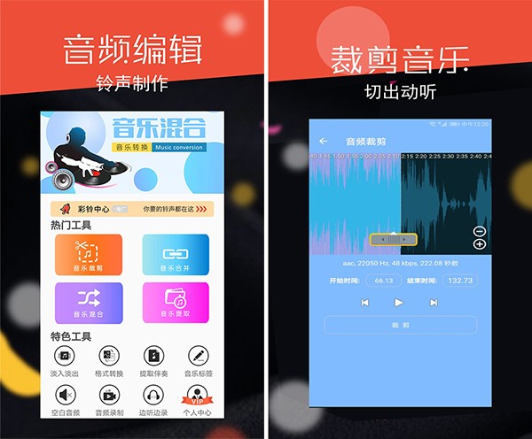 音频剪辑大师解锁vip版