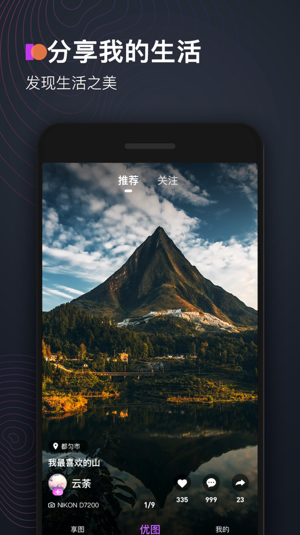 享图app3