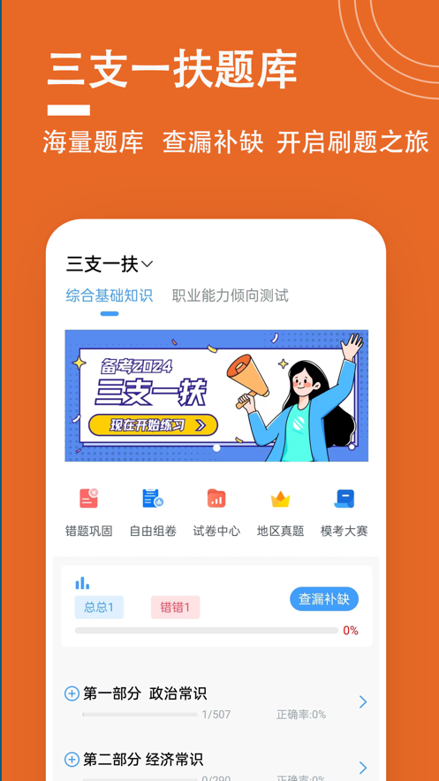 三支一扶题小宝app2