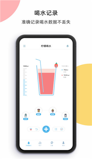 柠檬喝水手机版app3