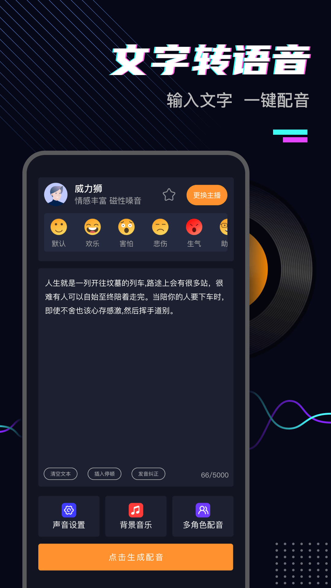 斗帝配音app1