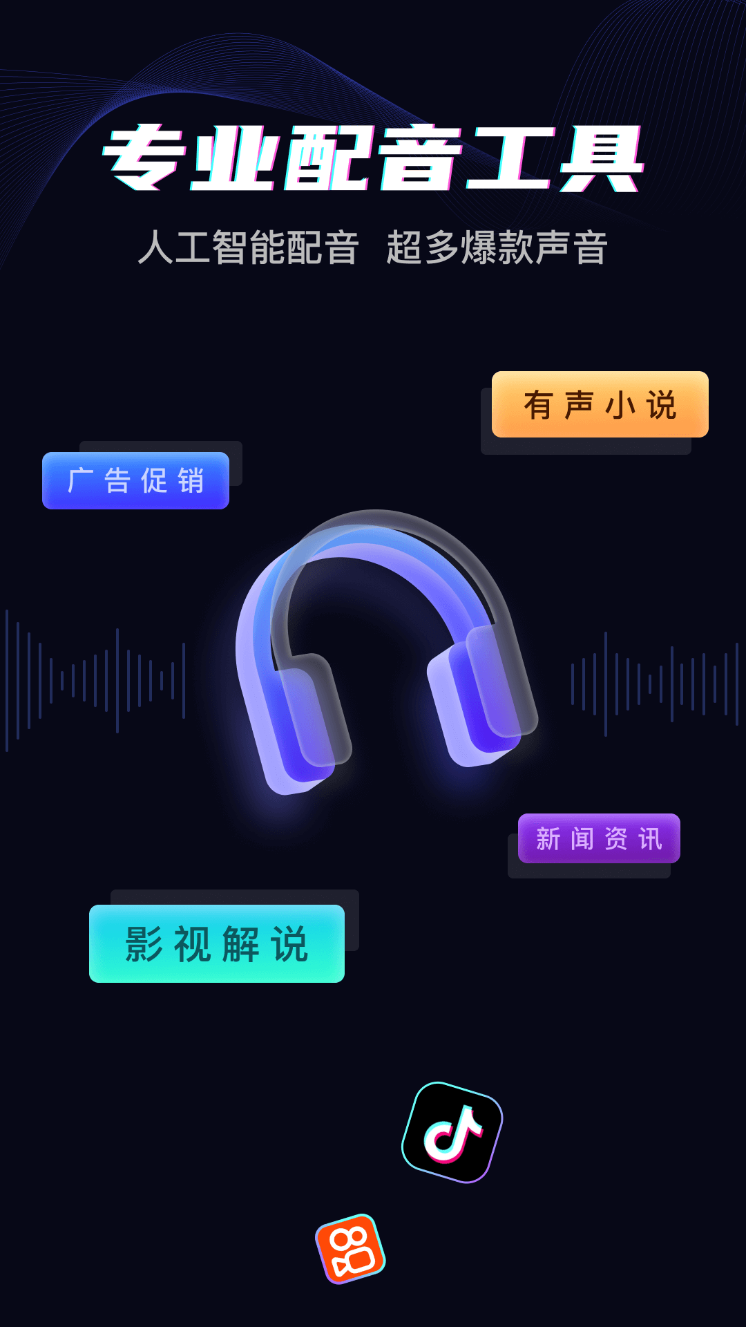斗帝配音app0