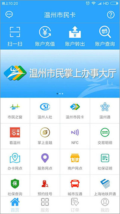 温州市民卡app0
