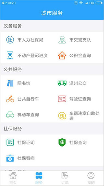 温州市民卡app1