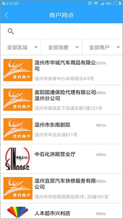 温州市民卡app2