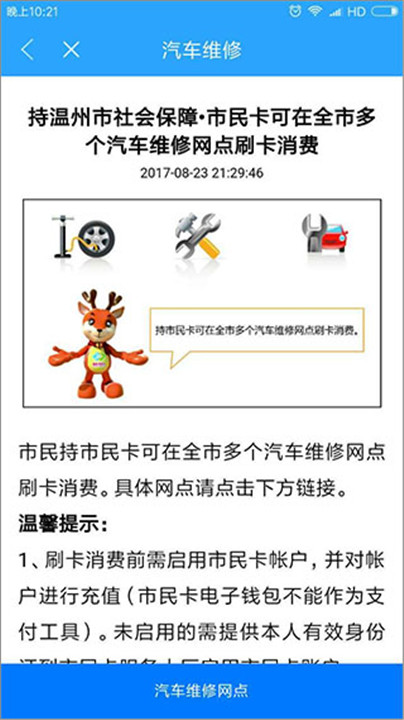 温州市民卡app3