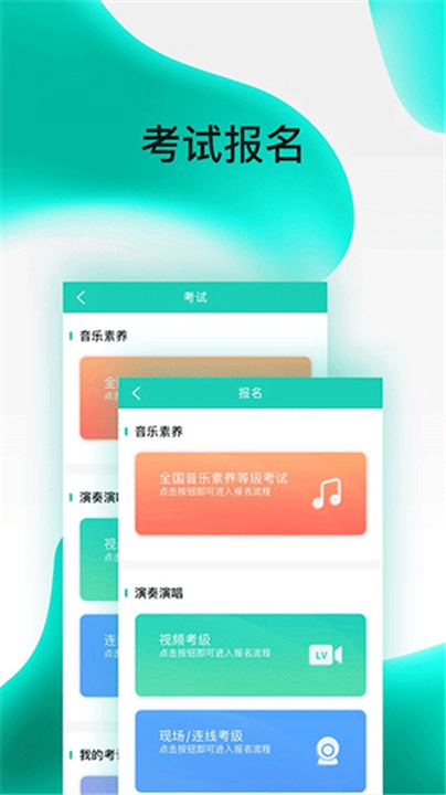 央音考级app4