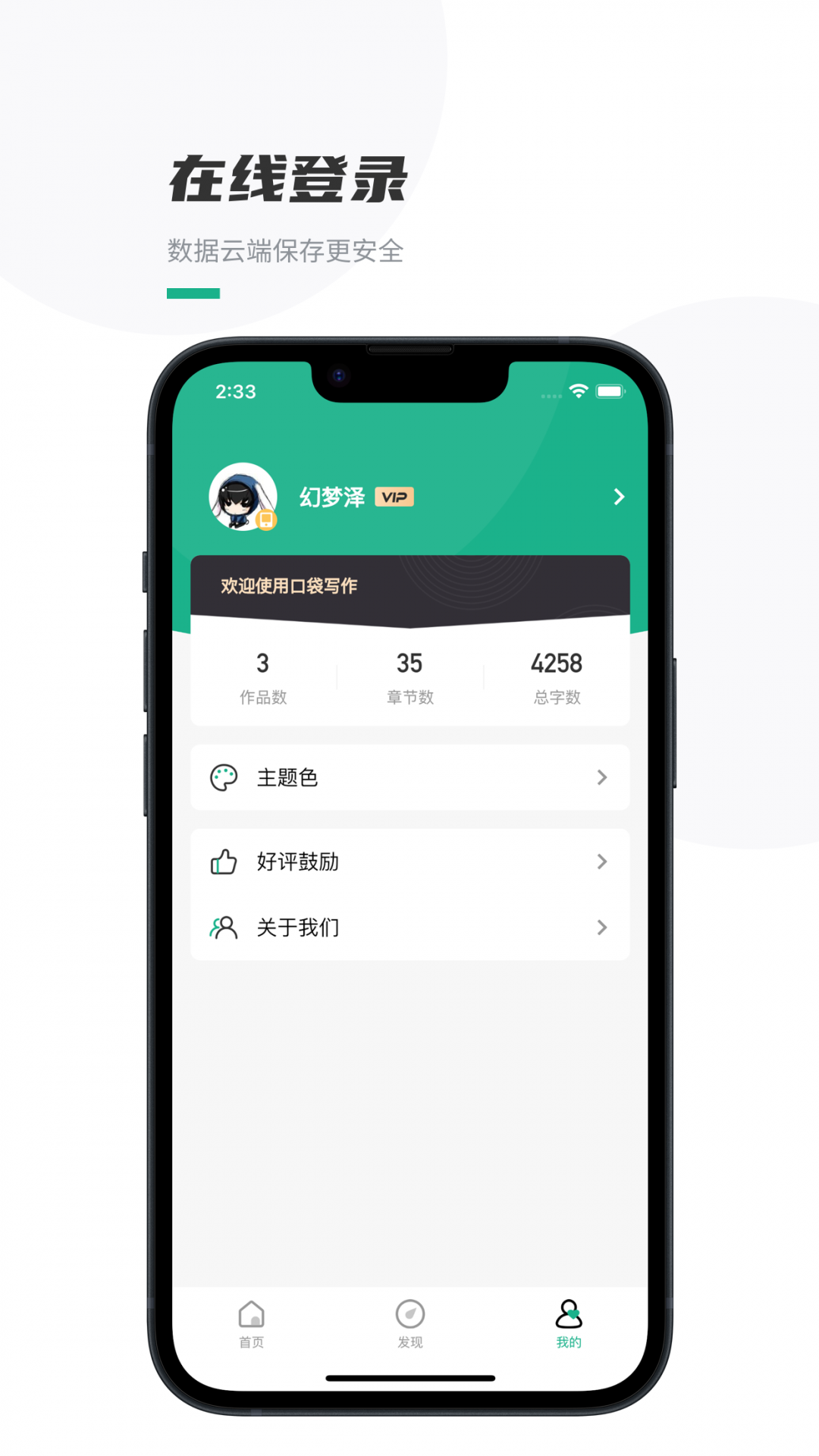 口袋写作app0