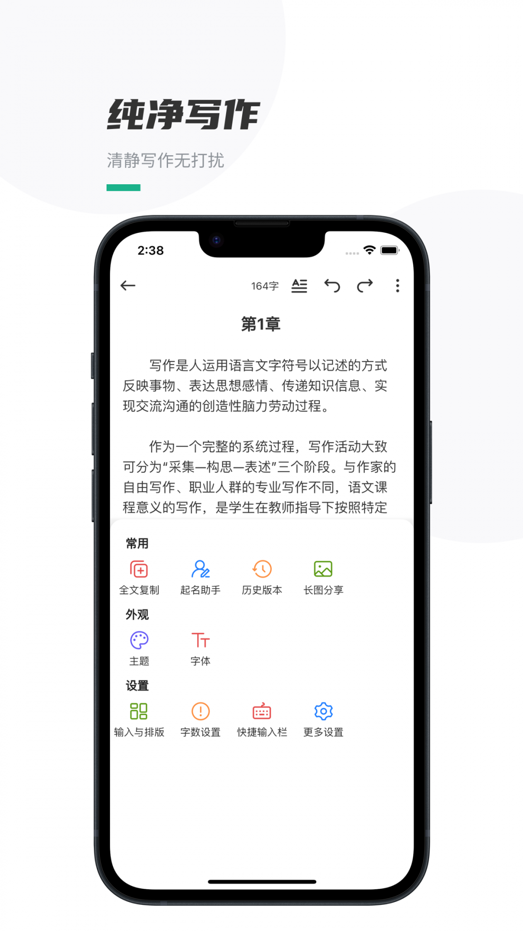 口袋写作app2