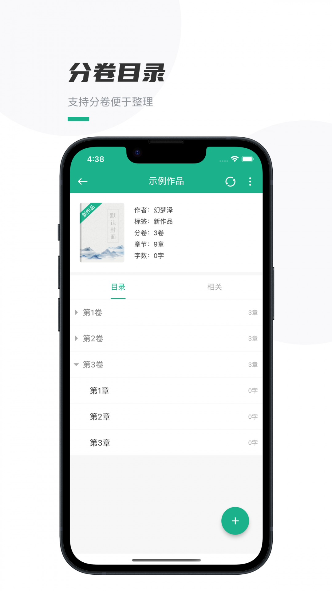 口袋写作app1