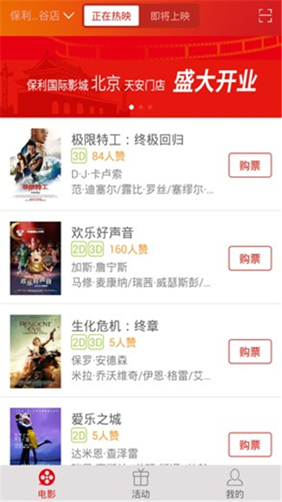 保利电影app2
