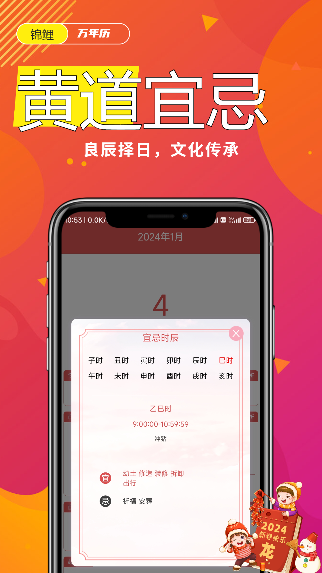 锦鲤万年历2