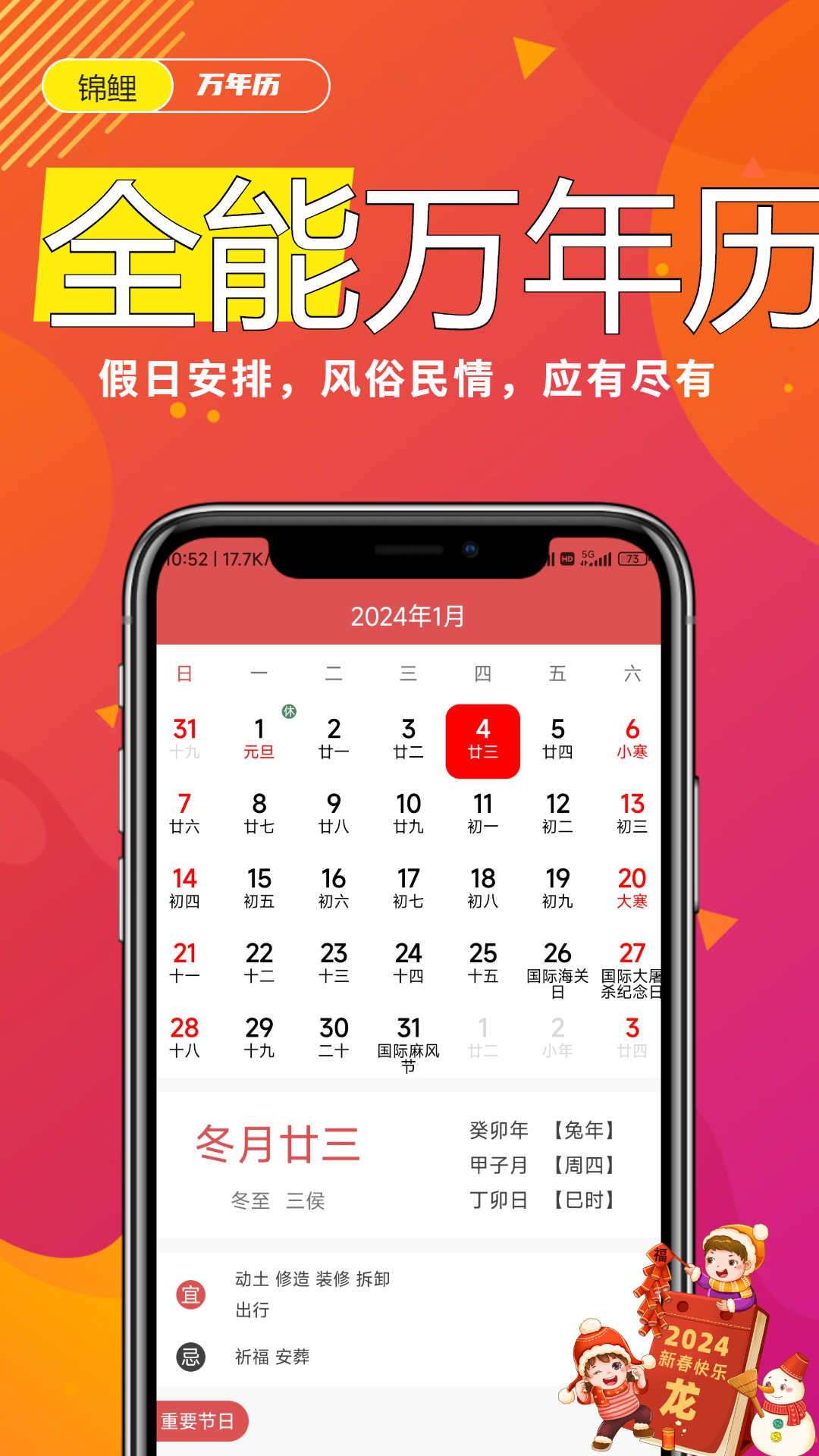 锦鲤万年历1