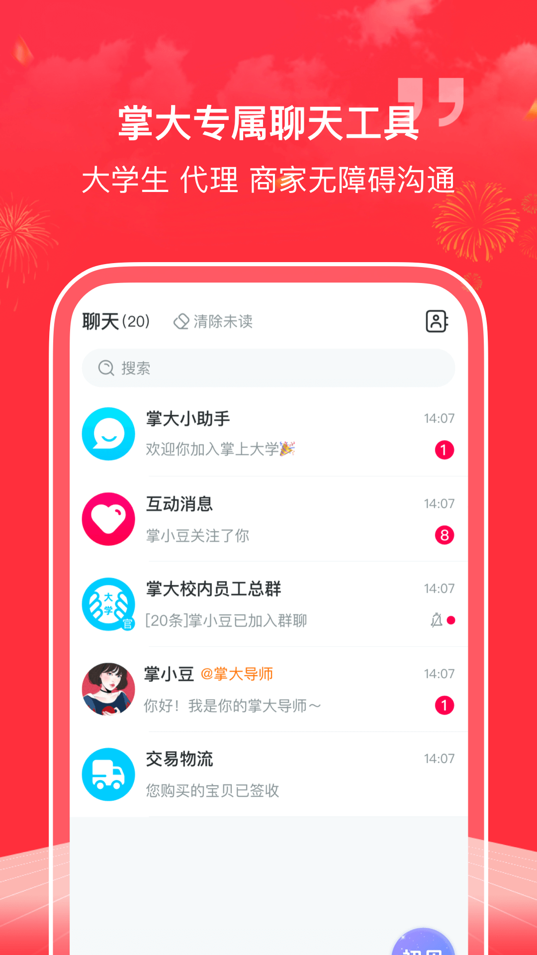 掌上大学app2