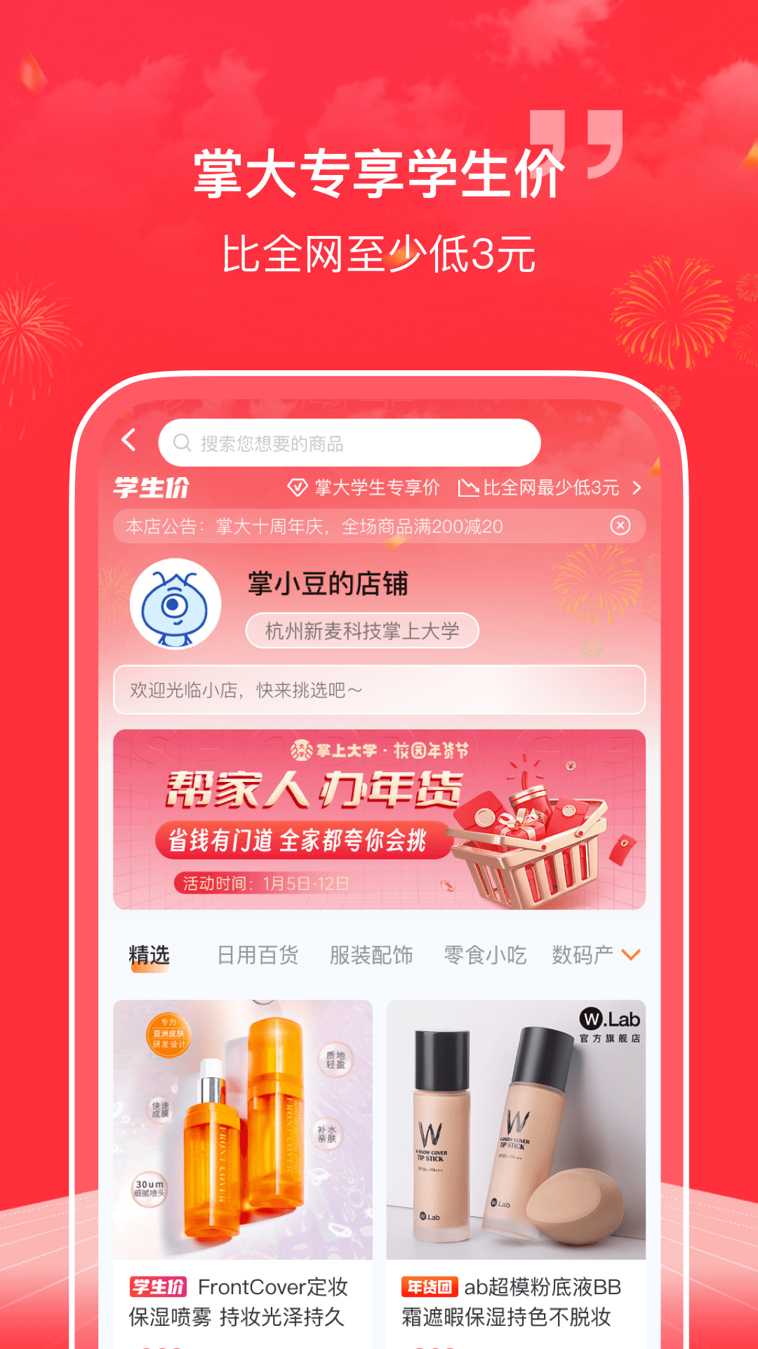 掌上大学app3