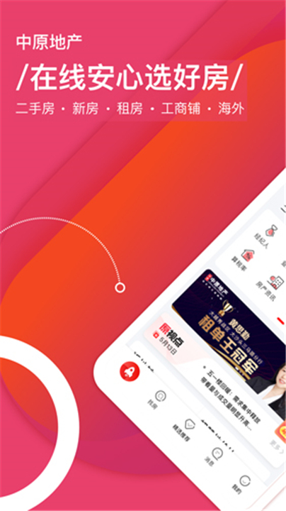 中原找房0