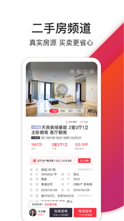中原找房2