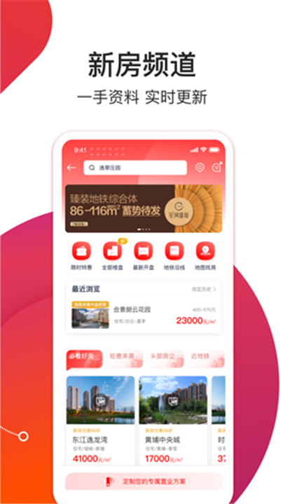 中原找房4