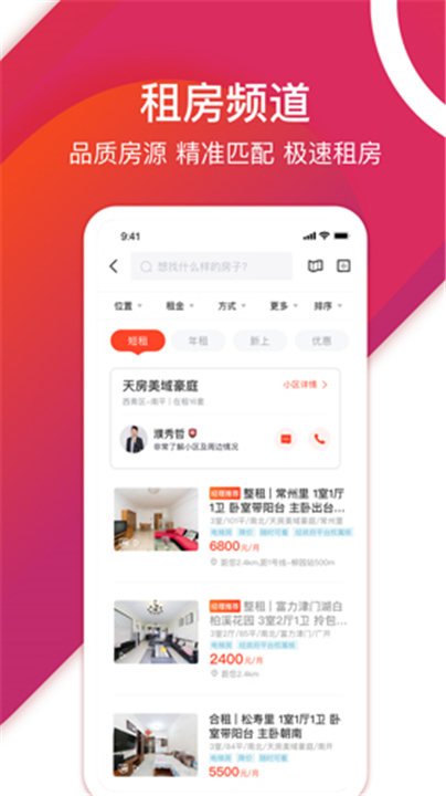 中原找房3