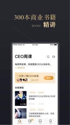 CEO周课1